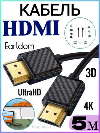 HDMI кабель 4К UltraHD 3D Earldom W24 5 метров