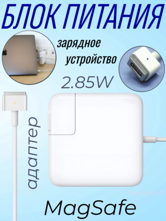 Блок питания для Macbook Magsafe 2, 85W Power Adapter