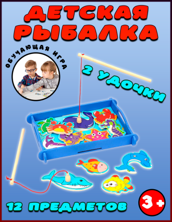 Обучающая игра рыбалка &quot;Водный мир&quot;, 12 элементов, 2 удочки