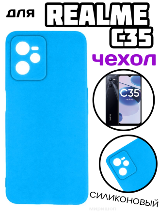 Чехол силиконовый для Realme C35, синий