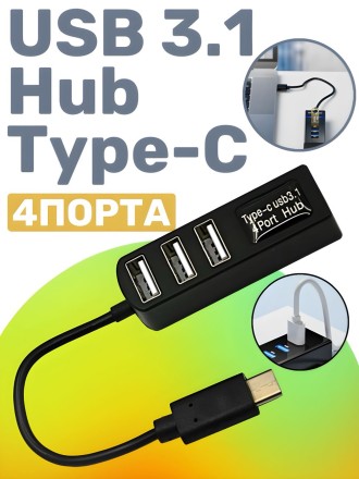 USB 3.1 Hub Type-C 4 порта, черный