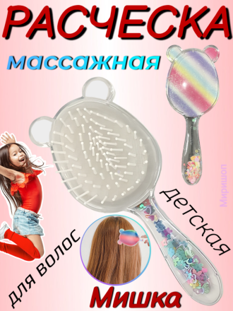 Расческа массажная детская мишка для волос