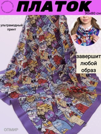 Платок искусственный шелк 90х80 см - Котики, фиолетовый