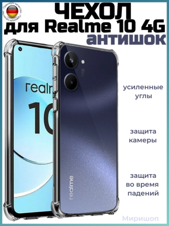 Чехол противоударный Антишок для Realme 10 4G, прозрачный