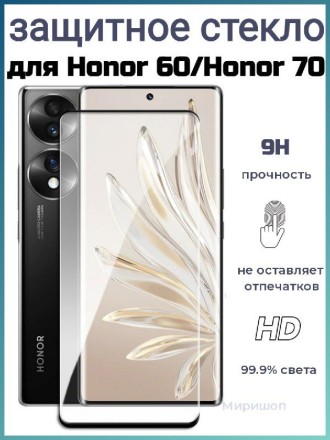 Защитное стекло на полный экран для Honor 60/Honor 70, чёрное