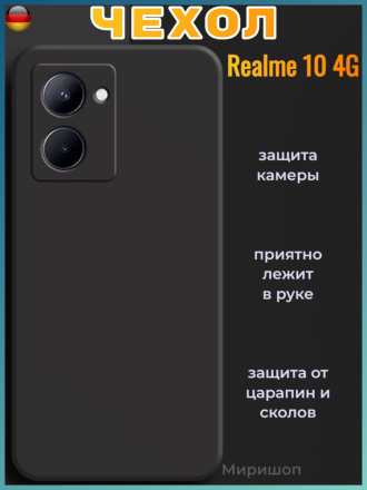 Чехол силиконовый для Realme 10 4G, черный