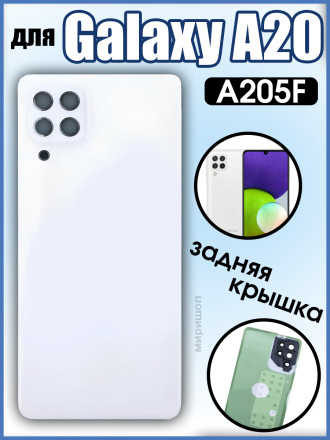 Задняя крышка для Samsung Galaxy A22 (A225F) Белый - Премиум