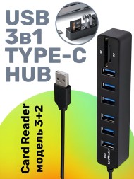 TYPE-C HUB COMBO 2 в 1 USB 3 порта и Card Reader модель 3+2