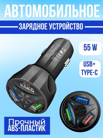 Быстрое автомобильное зарядное устройство 55W USB + Type-C