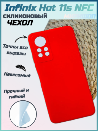 Чехол силиконовый для Infinix Hot 11s NFC, красный