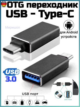 OTG переходник USB - Type-C