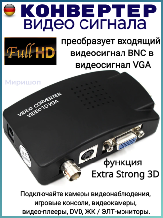 Конвертер видео-сигнала VGA /RCA / S-Video в VGA - BNC + S-video на VGA преобразователь видеосигнала