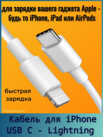 Кабель для iPhone / Lightning кабель / для авто /  USB C - Lightning, 1м