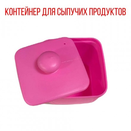 Контейнер пластиковый для сыпучих продуктов, розовый