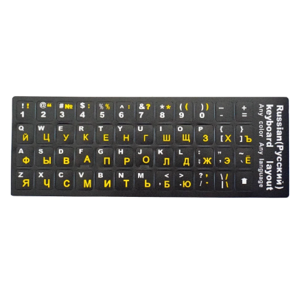 Наклейки с русскими буквами на клавиши клавиатуру, желтые- 2шт