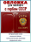 Обложка для паспорта с гербом СССР, красная