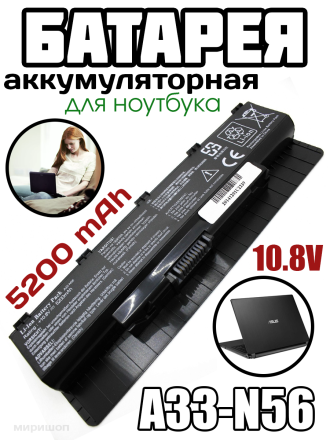 Аккумуляторная батарея для ноутбука Asus A33-N56 / A32-N56 / A31-N56 (5200 mAh, 10.8V)