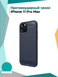 Противоударный чехол для iPhone 11 Pro Max (Темно-синий)