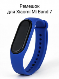 Силиконовый ремешок для фитнес-браслета Xiaomi Mi Band 7 (синий)