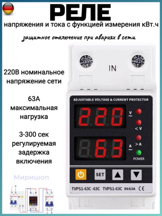 Реле контроля напряжения и тока с функцией измерения кВт.ч