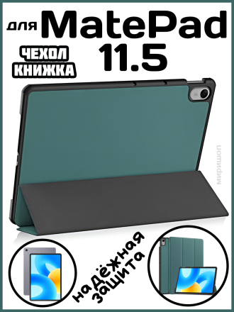 Чехол книжка для Huawei MatePad 11.5, темно-зеленая