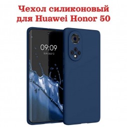 Чехол силиконовый для Huawei Honor 50 с защитой камеры, темно-синий
