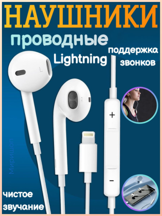 Наушники проводные для iPhone Lightning JH-103D