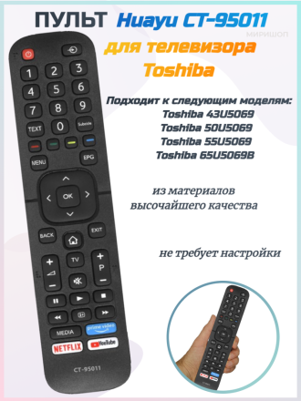 Пульт Huayu CT-95011 для телевизора Toshiba