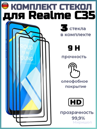 Комплект защитных стекол для Realme C35 , чёрный (3 шт)