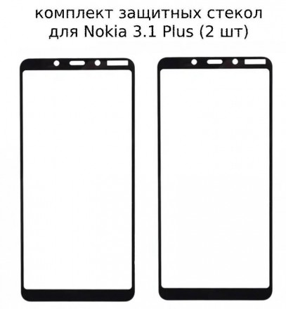 Защитное стекло Full Glue для Nokia 3.1 Plus на полный экран, чёрное (2 шт)