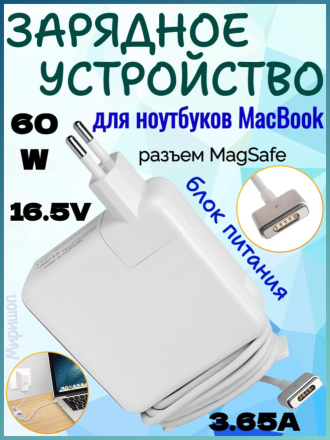 Блок питания (Зарядное устройство) для ноутбуков Apple MacBook 60W MagSafe 2 (16.5V 3.65A)