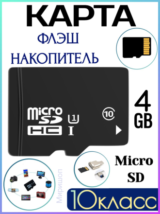 Карта флэш накопитель Micro SD 10 класс Tranyoo 4GB