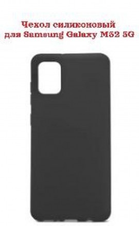 Чехол силиконовый для Samsung Galaxy M52 5G, черный