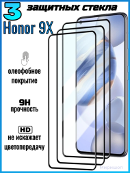 Комплект защитных стекол для Honor 9X , чёрный (3 шт)