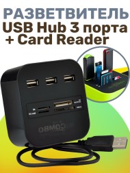 Разветвитель USB Hub 3 порта + Card Reader, черный