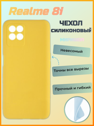 Чехол силиконовый для Realme 8i, желтый