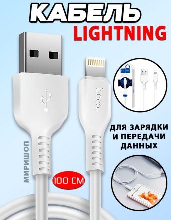 Кабель USB Hoco X14 Lightning, 1 м, белый