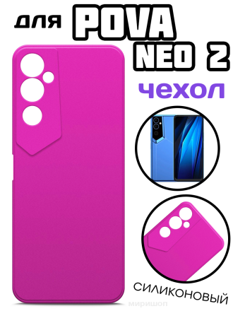 Чехол силиконовый для Tecno Pova Neo 2, розовый