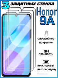 Комплект защитных стекол для Honor 9A , чёрный (3 шт)