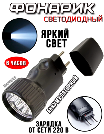Ручной аккумуляторный фонарь MP9