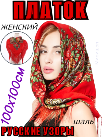 Платок женский  &quot;Русские узоры&quot;  (100*100 см), красный