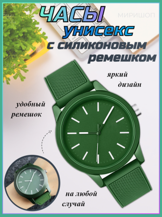 Часы унисекс с силиконовым ремешком, зеленые