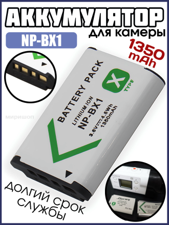 Аккумулятор для камеры SONY NP-BX1, 1350 mAh