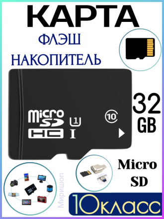 Карта флэш накопитель Micro SD 10 класс Tranyoo 32GB
