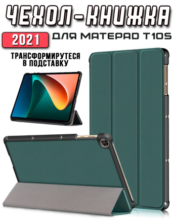 Чехол книжка для Huawei MatePad T10S, темно-зеленая