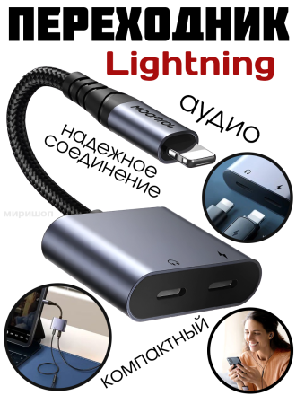 Аудио переходник Lightning to 2xLightning Joyroom SY-L02