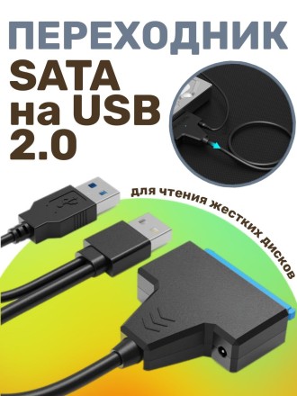 Переходник SATA на USB 2.0 для чтения жестких дисков
