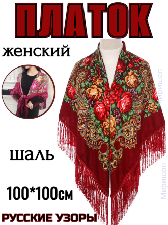 Платок женский &quot;Русские узоры&quot; (100*100 см), бордовый