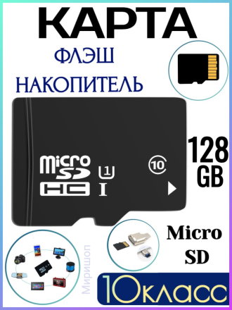 Карта флэш накопитель Micro SD 10 класс Tranyoo 128GB
