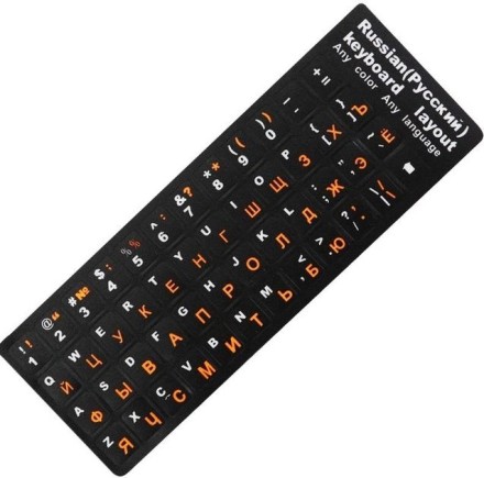 Наклейки с русскими буквами на клавиши клавиатуру, оранжевые - 2шт